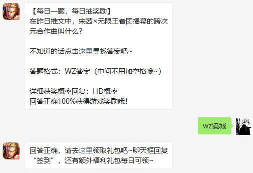 王者荣耀11月1日微信每日一题答案