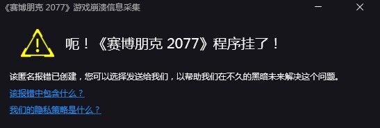 赛博朋克2077程序挂了的解决办法