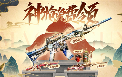 2020年CF4月神枪活动在哪？CF穿越火线4月武器免费领取活动介绍