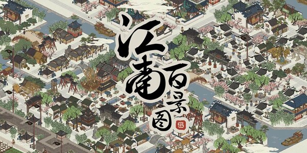 江南百景图书怎么用-江南百景图书的使用方法(图文)