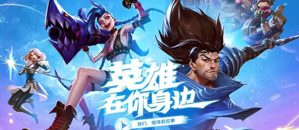 英雄联盟lol手游出现weve let too many poros in怎么办？