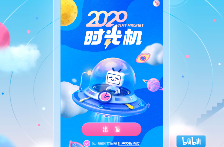 Blibili2020年度总结查看方法