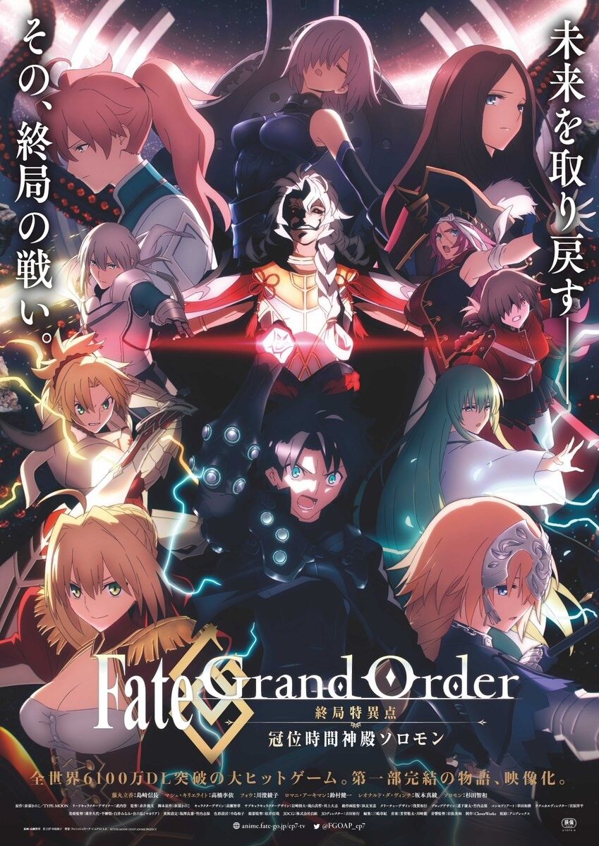 <strong>动画《Fate/Grand Order - 终局特异点冠位时间神殿所罗门-》释出主视觉图与宣传影片</strong>