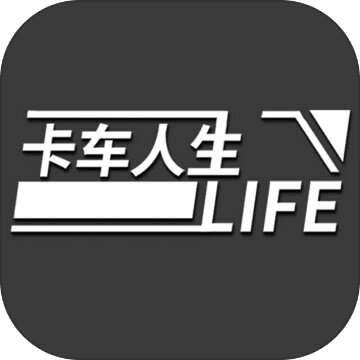 卡车人生无限金币版