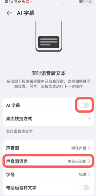  鸿蒙ai字幕翻使用方法说明