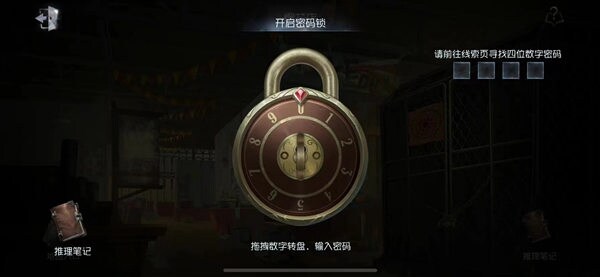 第五人格烟花店密码锁密码是什么