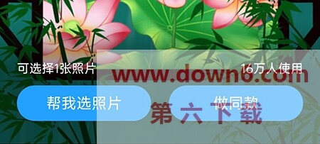 相册大师怎么做同款