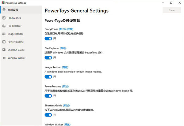 PowerToys0.59