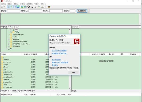 FileZilla中文版 3.60.1