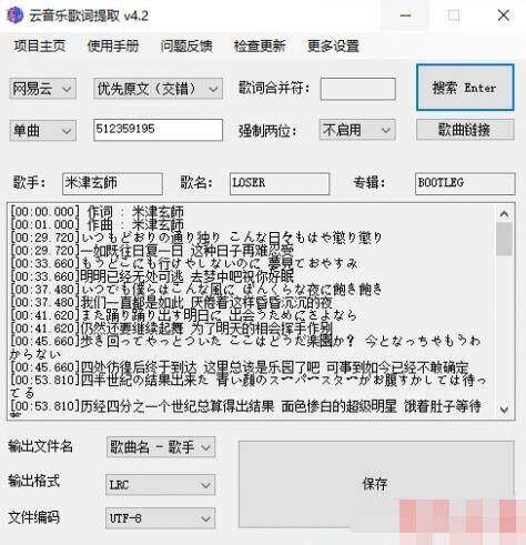 云音乐歌词提取下载器 4.4