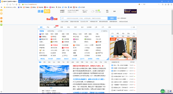 傲游浏览器Maxthon