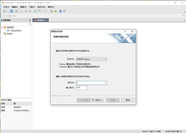 xmanager7中文完整版 7.0