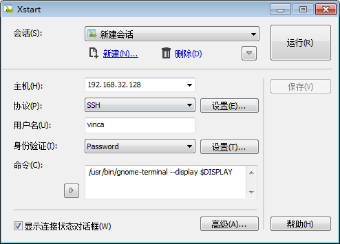 xmanager7中文完整版 7.0