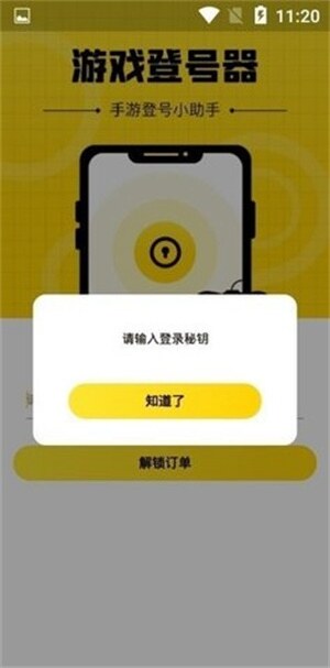 上号神器app下载安卓微信区