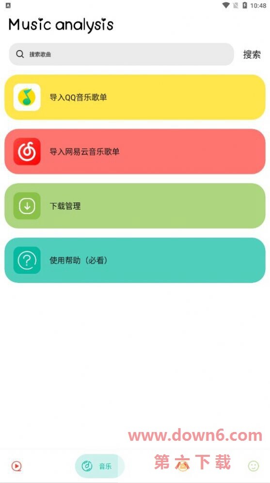 实用大师APP下载安装