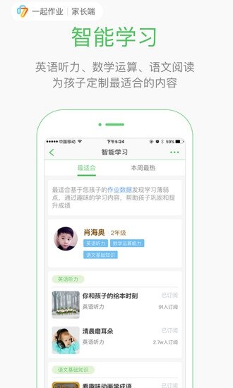 一起作业家长通app下载安装