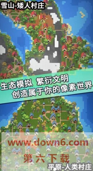 我的文明模拟器下载无广告