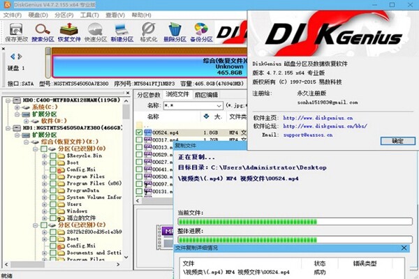 DiskGenius中文绿色版 5.0.0