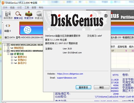 DiskGenius中文绿色版 5.0.0