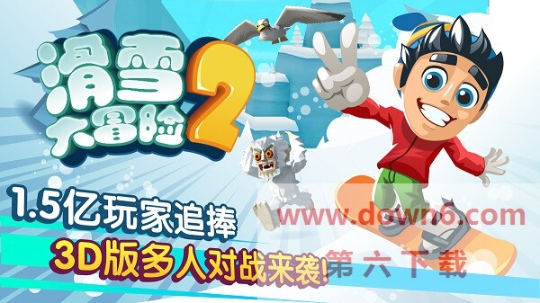 滑雪大冒险2全图解锁版