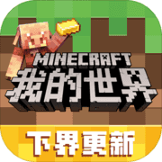 我的世界0.15.4.0