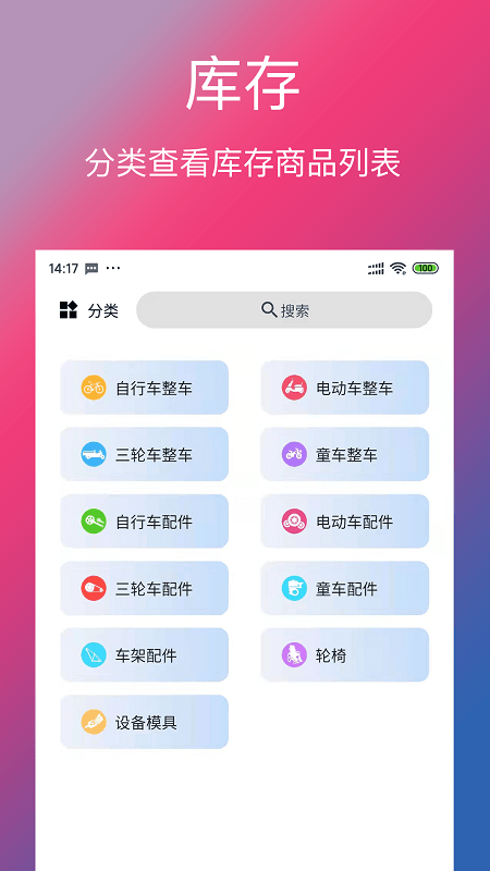 单车信息