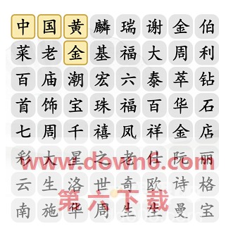 《汉字找茬王》慧眼识珠通关攻略