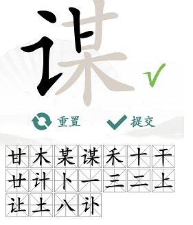 谋找出18个常见字