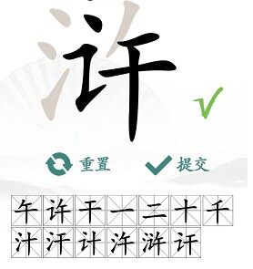 浒找出13个常见字