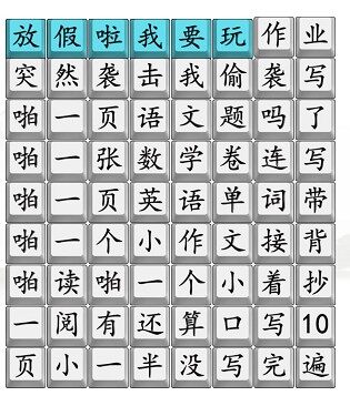 汉字找茬王接化发作业版通关攻略