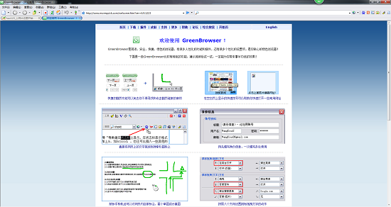 绿色浏览器官方下载