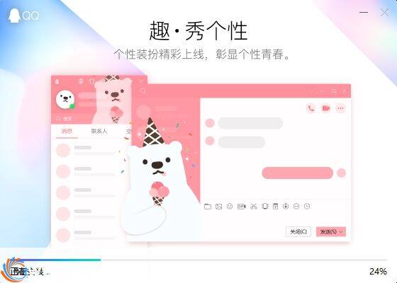 腾讯QQ 2019官方正式版 v9.0.8.24209