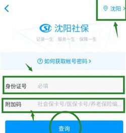 社保掌上通app下载