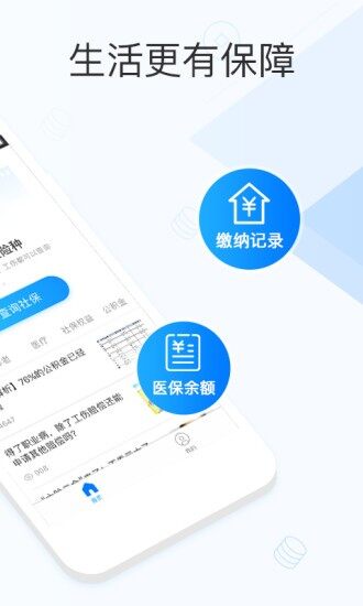  社保掌上通app v2.1.2 官方最新版