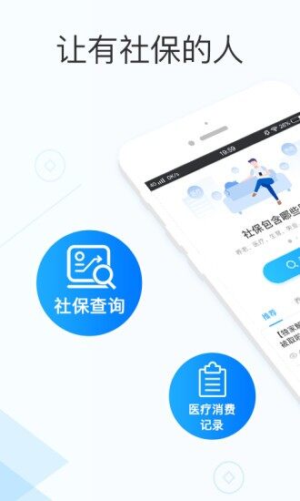  社保掌上通app v2.1.2 官方最新版