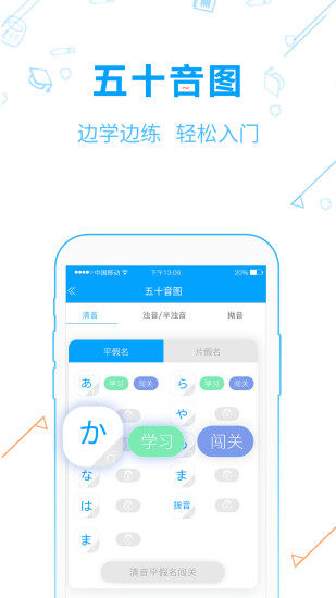 今川日语app 安卓版