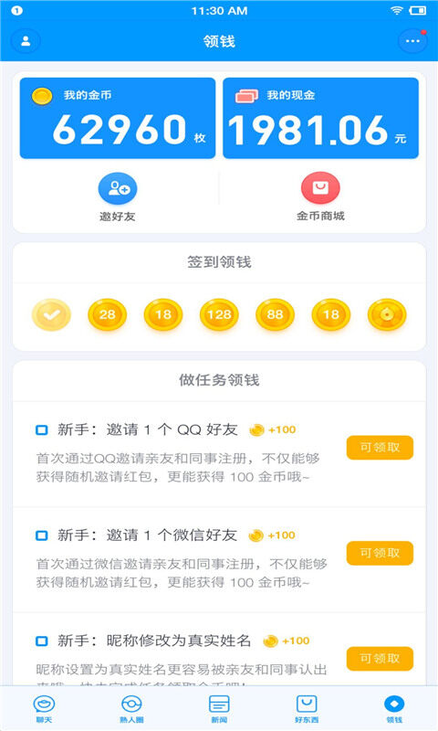 聊天宝APP 安卓手机版 v0.9.7(可提现)