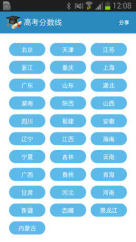 2019高考分数线查询app