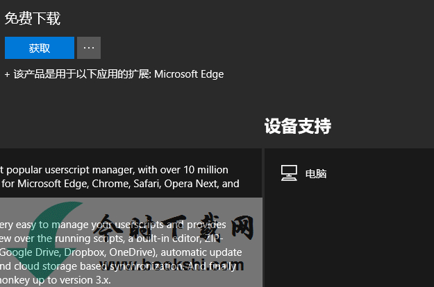 Microsoft Edge浏览器