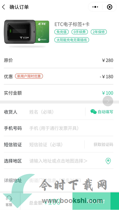 网上能办理ETC吗？微信办理ETC攻略