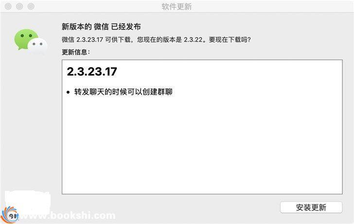 微信macOS版 v2.3.23.17 正式版