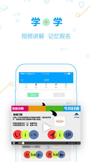 今川日语app 安卓版