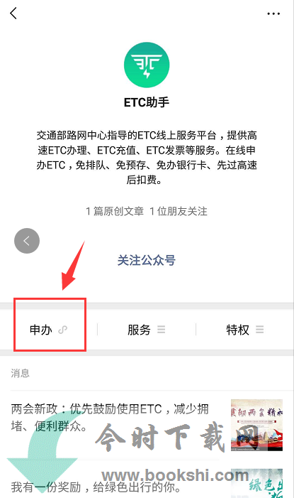 网上能办理ETC吗？微信办理ETC攻略