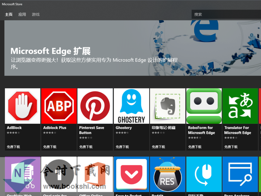 Microsoft Edge浏览器