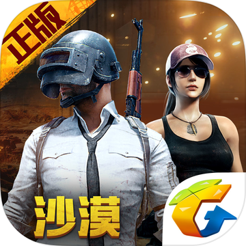 绝地求生刺激战场手机安卓版app v0.11.3