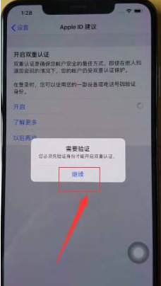 iPhone 6s开启双重认证提示“验证失败，连接到服务器时出现问题“怎么办？