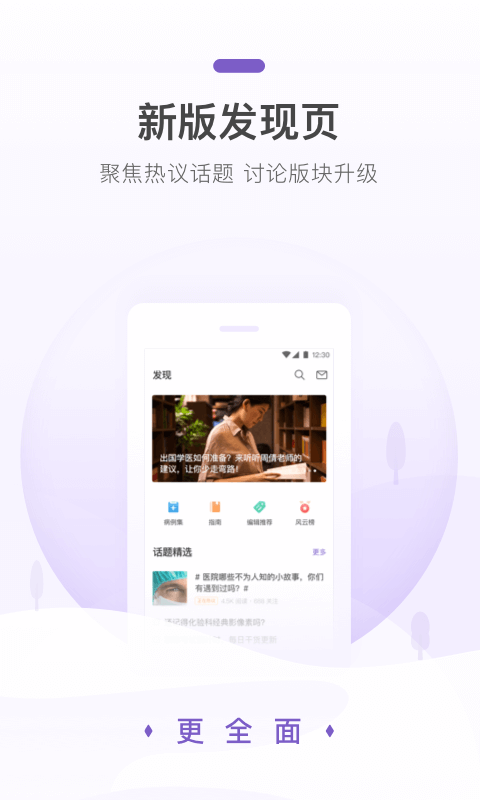 丁香医生iOS版 iPhone/iPad v7.8.1