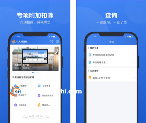 人个所得税iOS版 iPhone/iPad v1.1.0