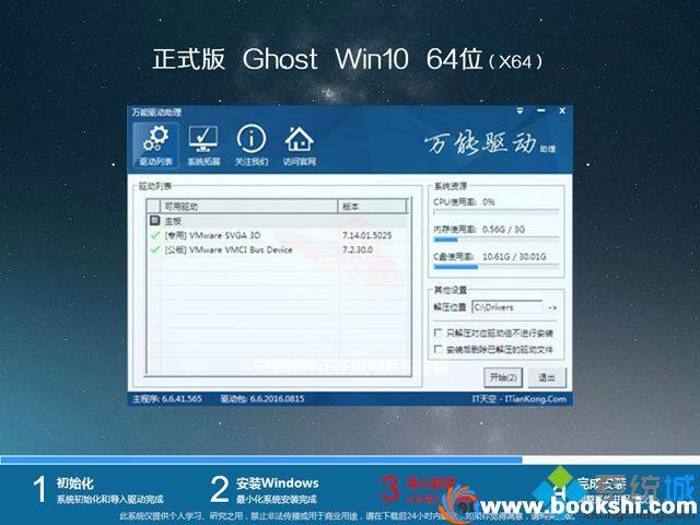 ghost win10 64位安全正式版v2018.09