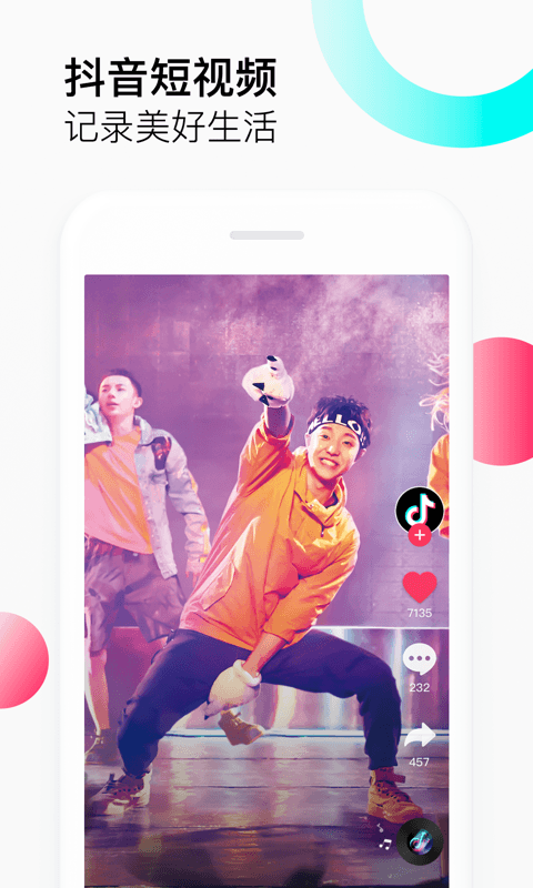 抖音短视频app 安卓版v4.0.0